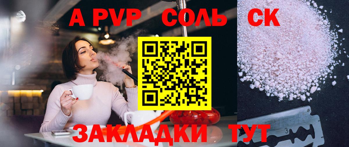 Alpha-PVP Соль Дятьково