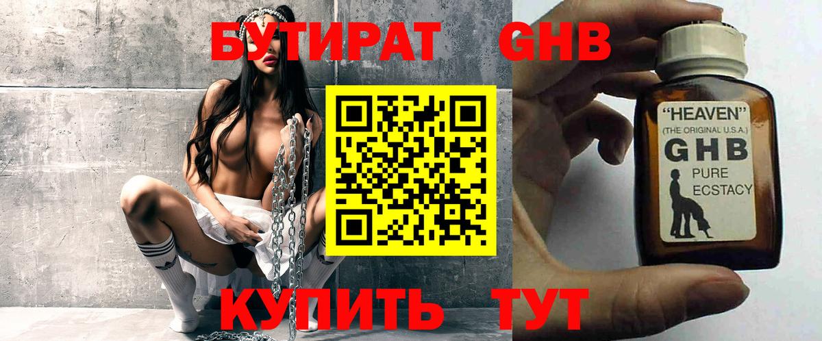 Дятьково  БУТИРАТ 1.4BDO  Вход с VPN 