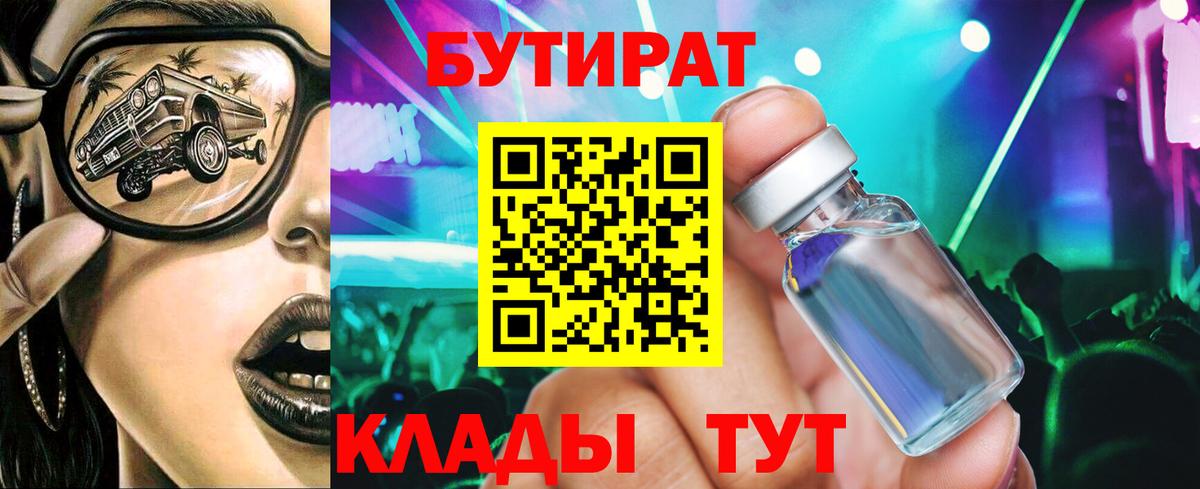 Бутират оксибутират Дятьково