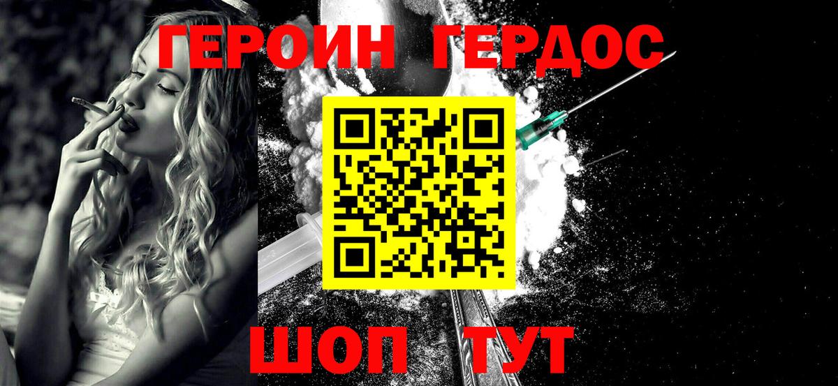 Героин  Героин белый  Вход с VPN  Дятьково 